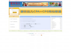 爱这儿CPA网站联盟