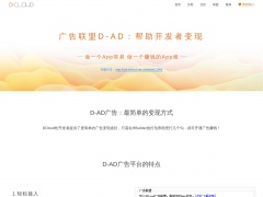 DCloud广告联盟